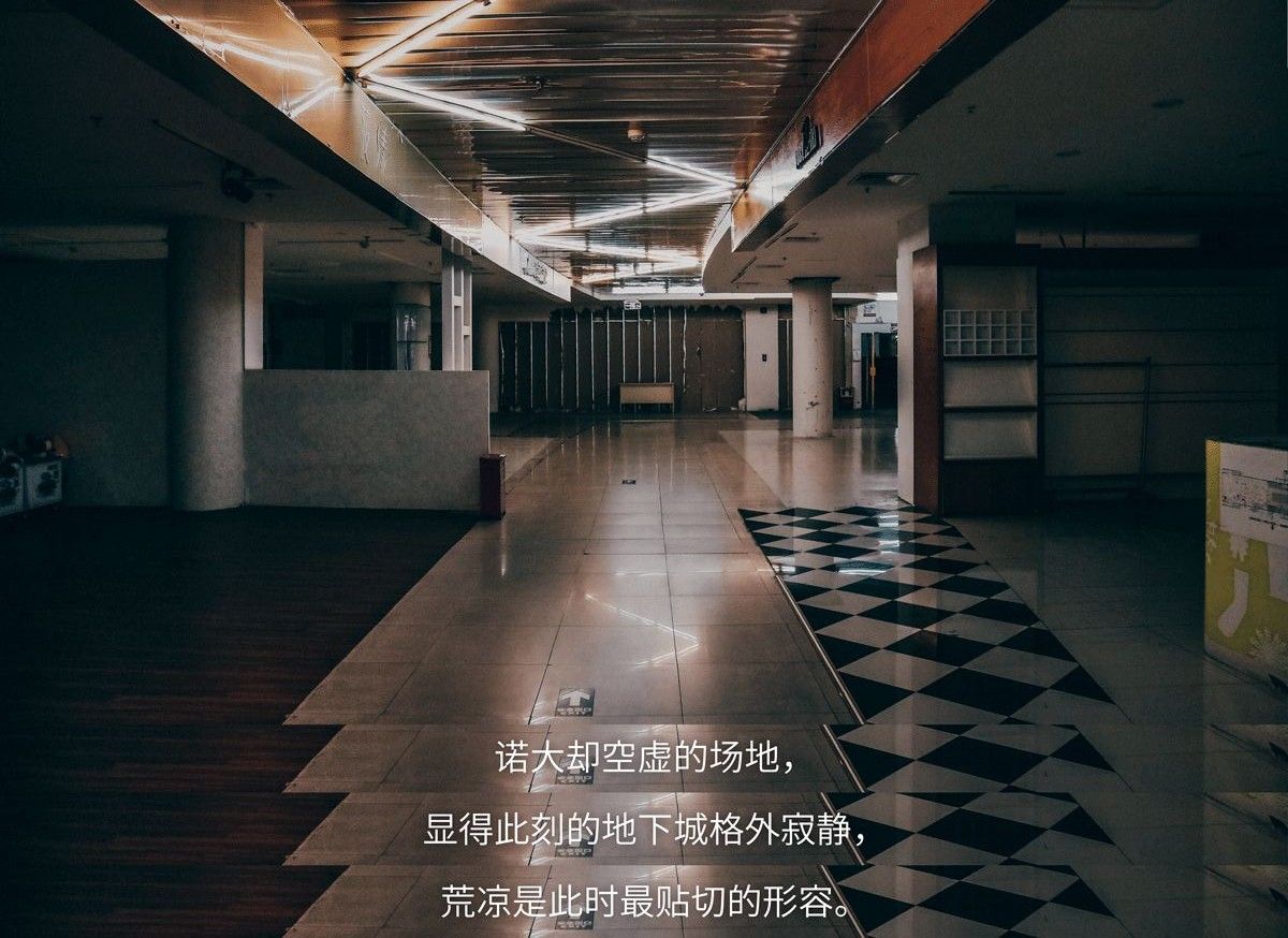 负3米以下的“人间剧场”——被忽略的珠海地下城