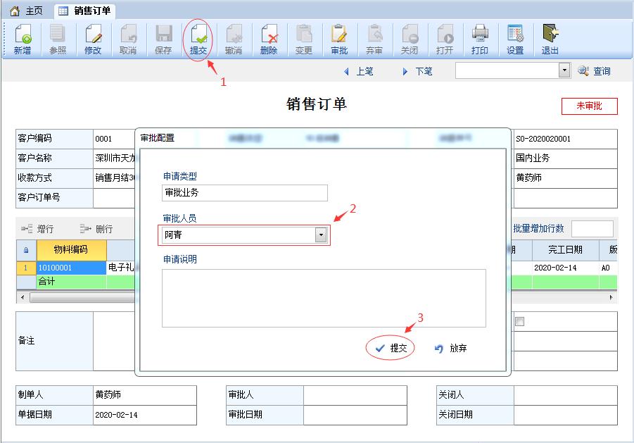 erp审核流程调整在哪,erp的整个流程是怎样的