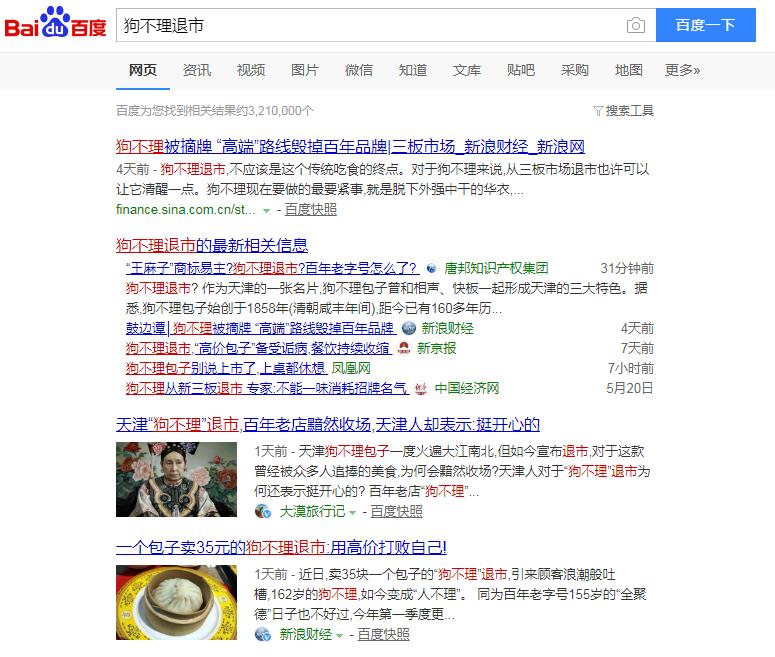 狗不理倒闭后总店为啥还开着,百年狗不理退场