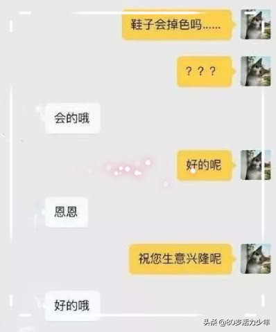 客服的回复真的是笑到我了,客服回复问题奇葩