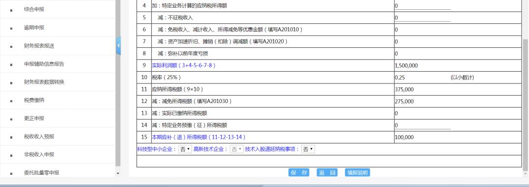 小微企业季度未申报所得税怎么办,小微企业个人所得税网上如何申报