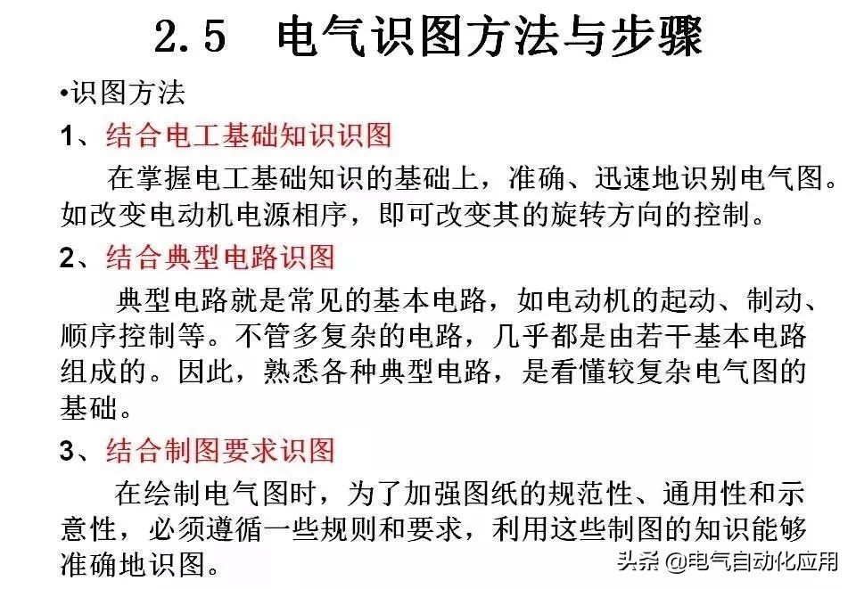 正确分析基本电气控制电路原理图,四种基本电气控制电路实际应用