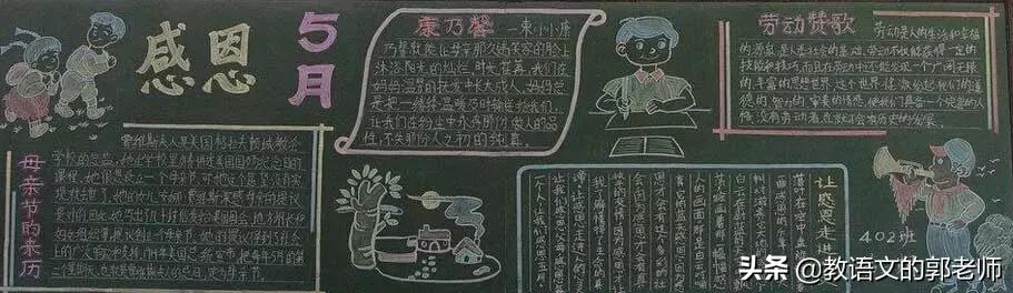 幼儿园五一劳动节黑板报简单漂亮,五一劳动节手抄报名人名言和诗歌