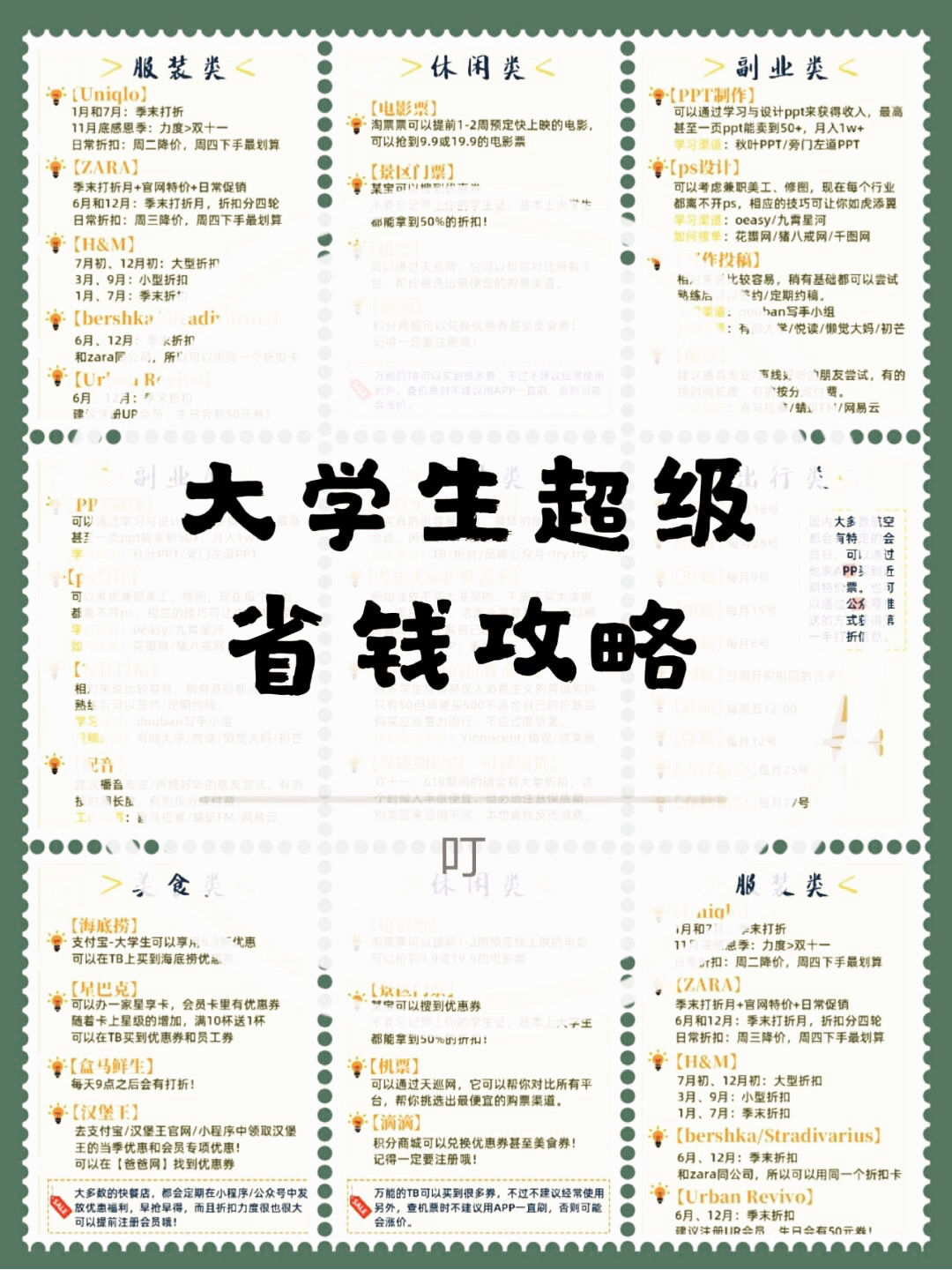 大学生的省钱攻略,四年下来ne能买神车了!建议收藏