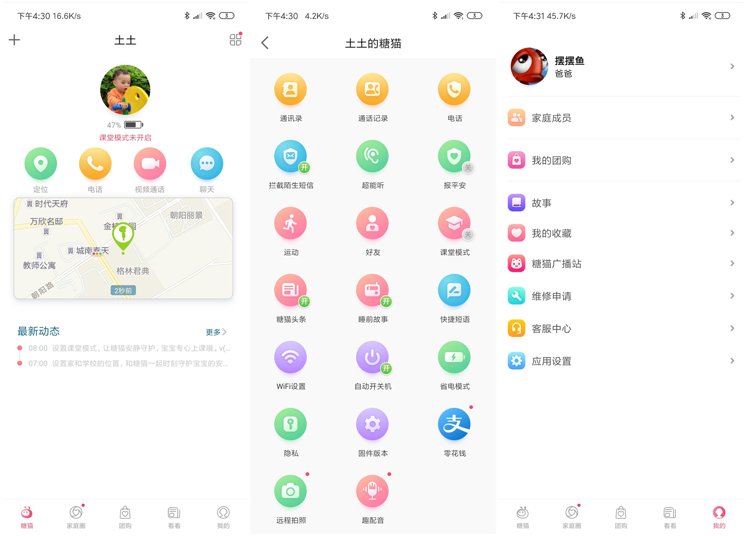 搜狗糖猫电话手表plus2代隐藏功能,搜狗糖猫电话手表t10