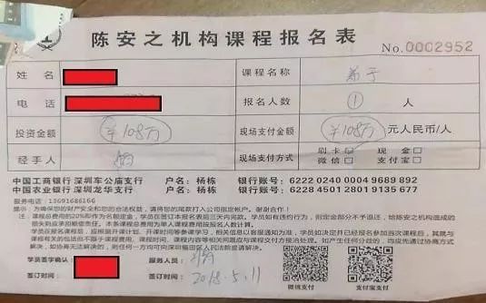 陈安之成*学功**培训涉诈骗