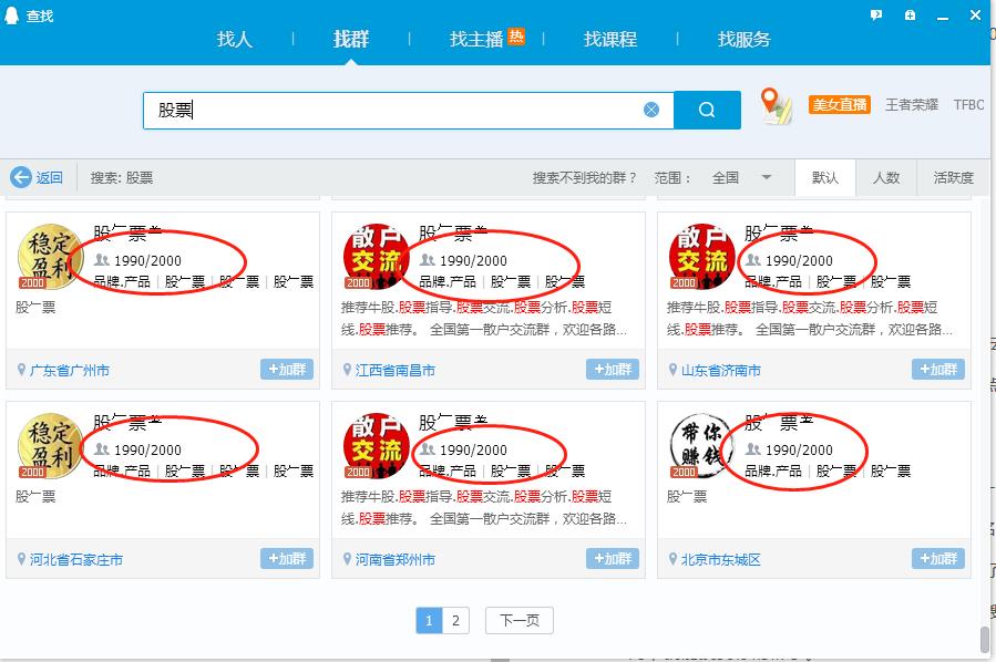 QQ群排名两个核心技巧，100%低成本获取源源不断的精准客户流量！