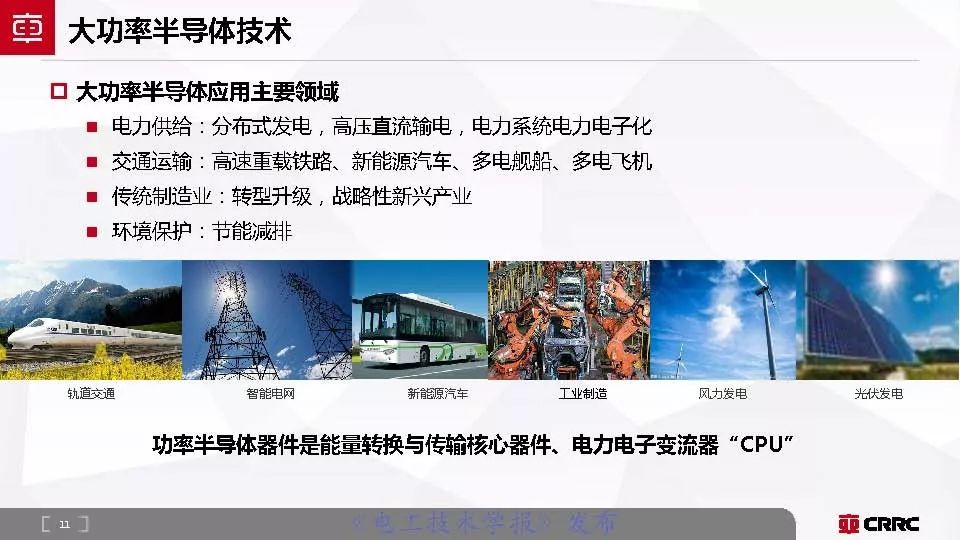 株洲中车时代电气大功率半导体,中车时代功率半导体核心元器件