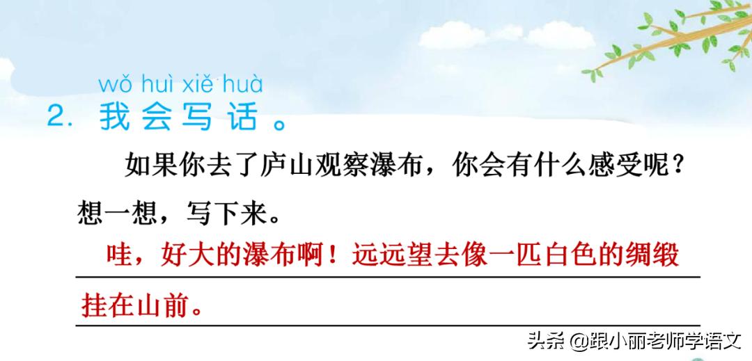 二年级下册15课古诗二首视频讲解,二年级上册18课古诗二首夜宿山寺