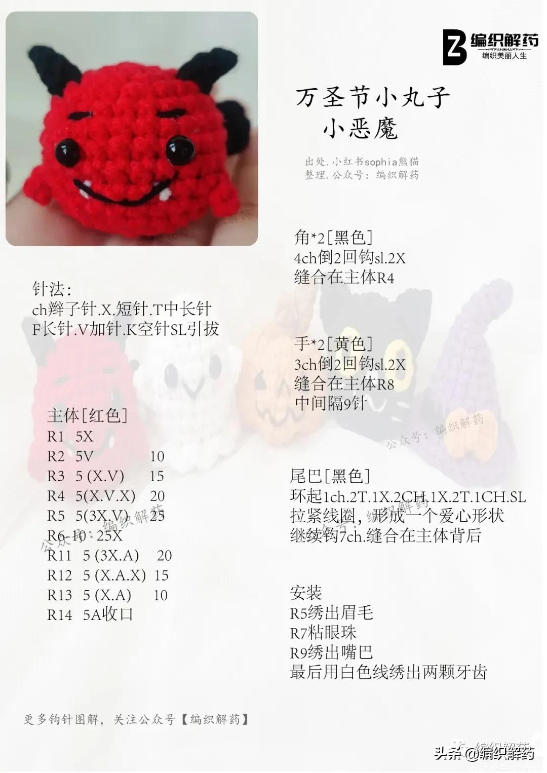 万圣节玩偶挂件钩针教程,钩针玩偶圣诞精灵图解