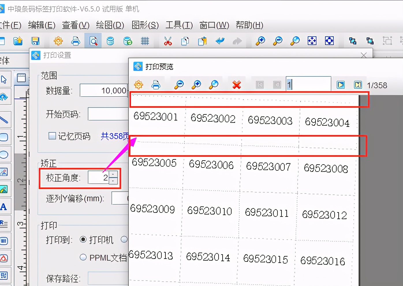 标签打印打的位置有偏差怎么弄,标签打印软件如何调整打印方向