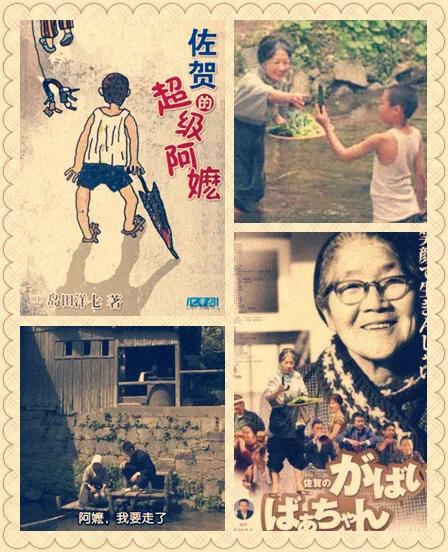 佐贺的超级阿嬷电影,佐贺的超级阿嬷告诉我们什么道理