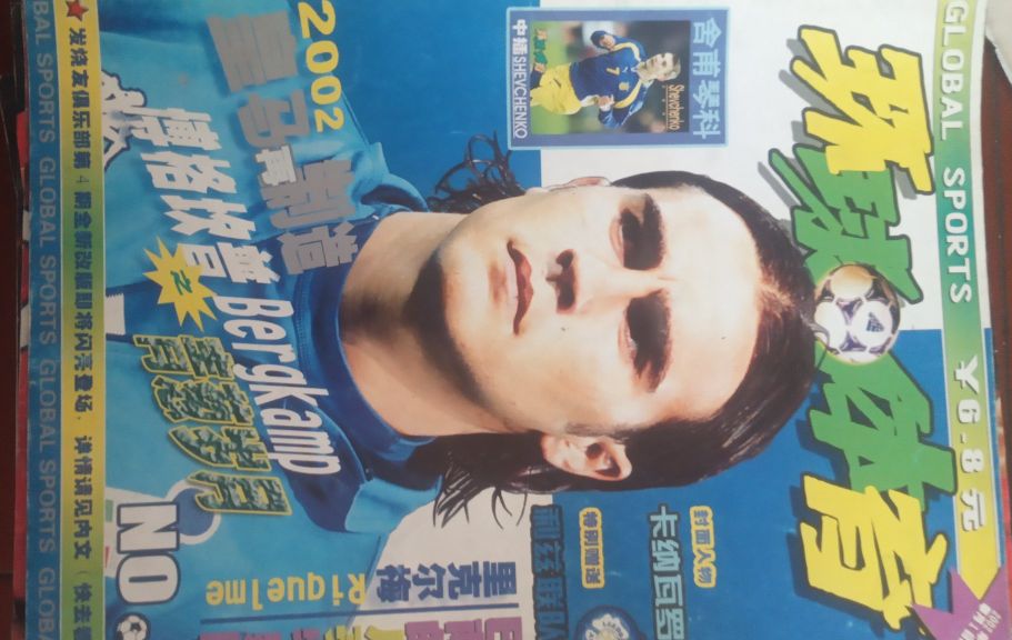 曾经很火的足球杂志有哪些,这些年消失的报刊