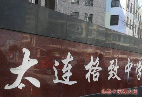 大连格致初中怎么样,大连格致中学排名多少能上