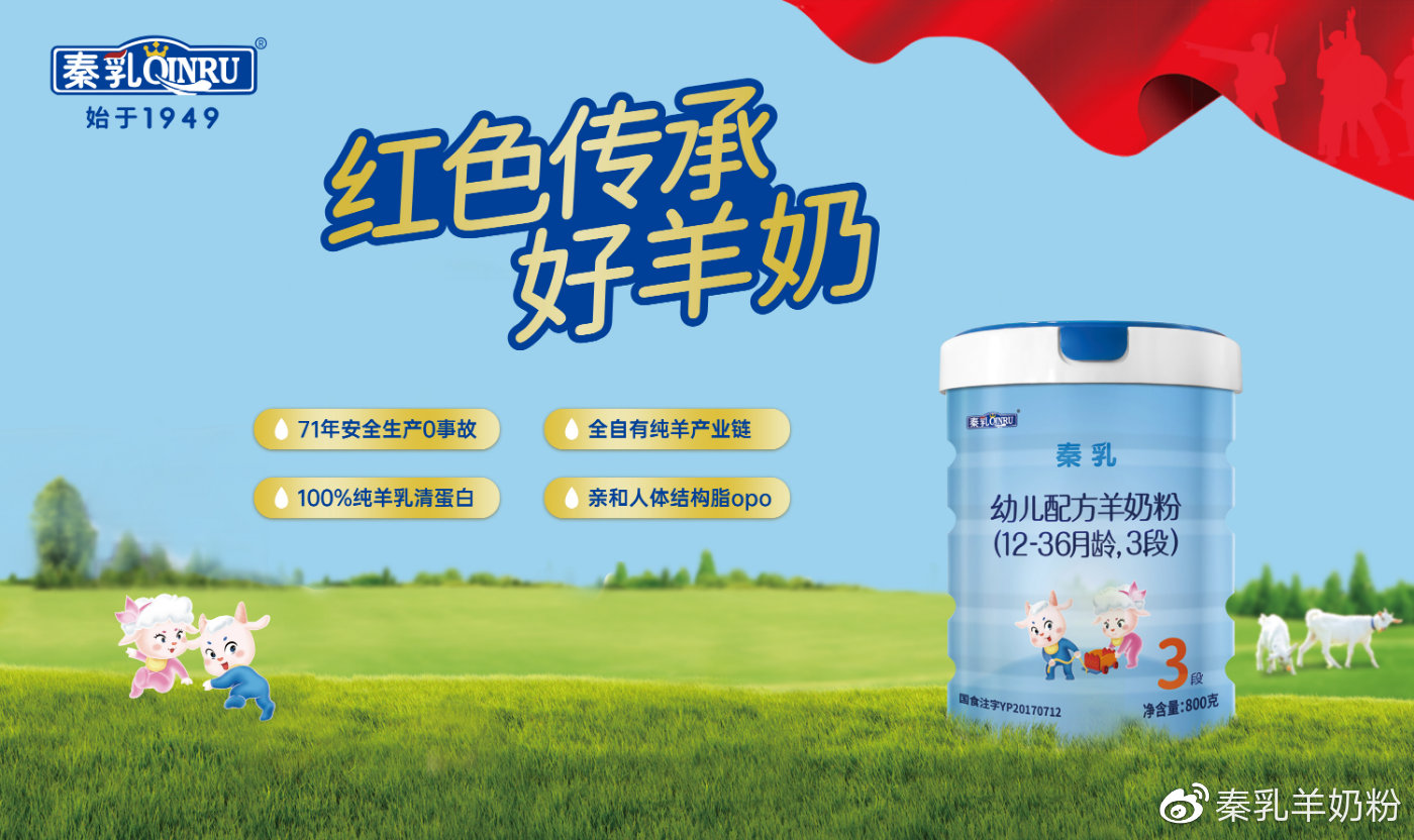 秦乳羊奶粉紫色包装,秦乳羊奶粉是哪出的