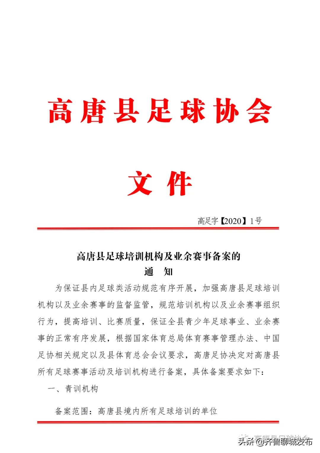 高唐县职业教育中心足球比赛,高唐体育培训