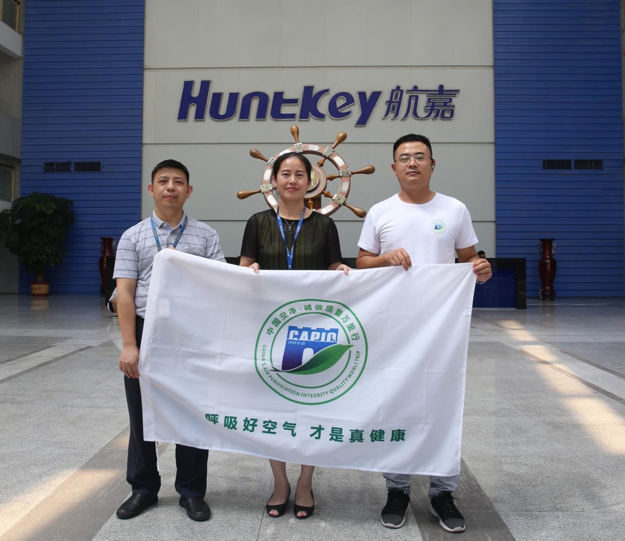 航嘉助力中国空净诚信质量万里行公益活动圆满成功