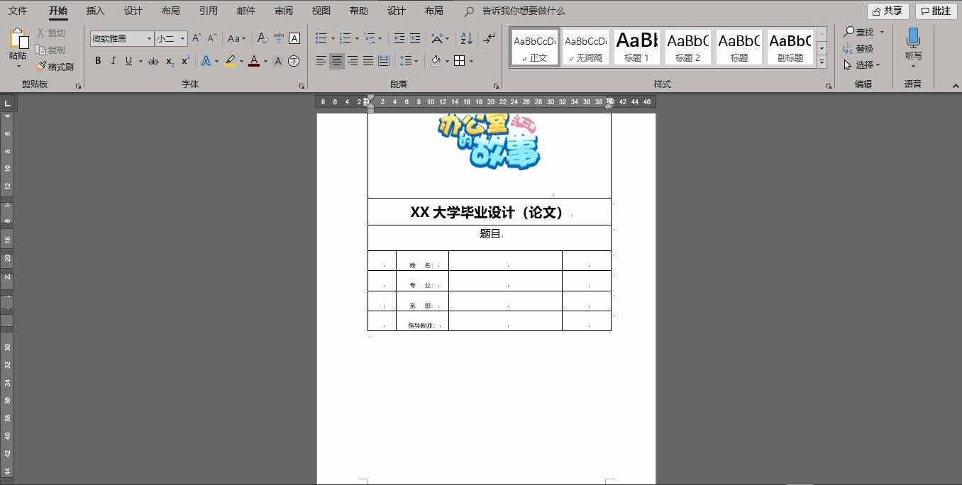 word文档封面字体竖着排版,用word文档排版图片
