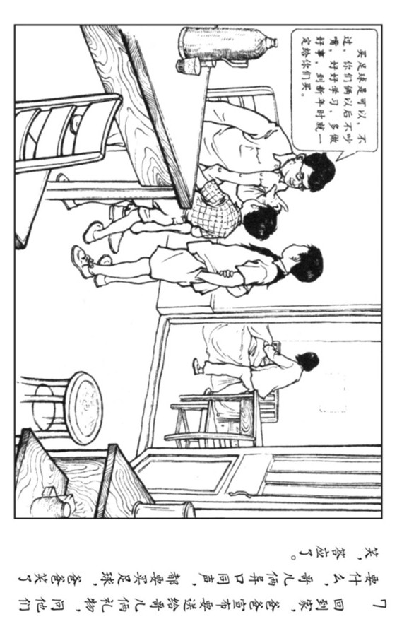 小足球队员老版本连环画,足球的连环画