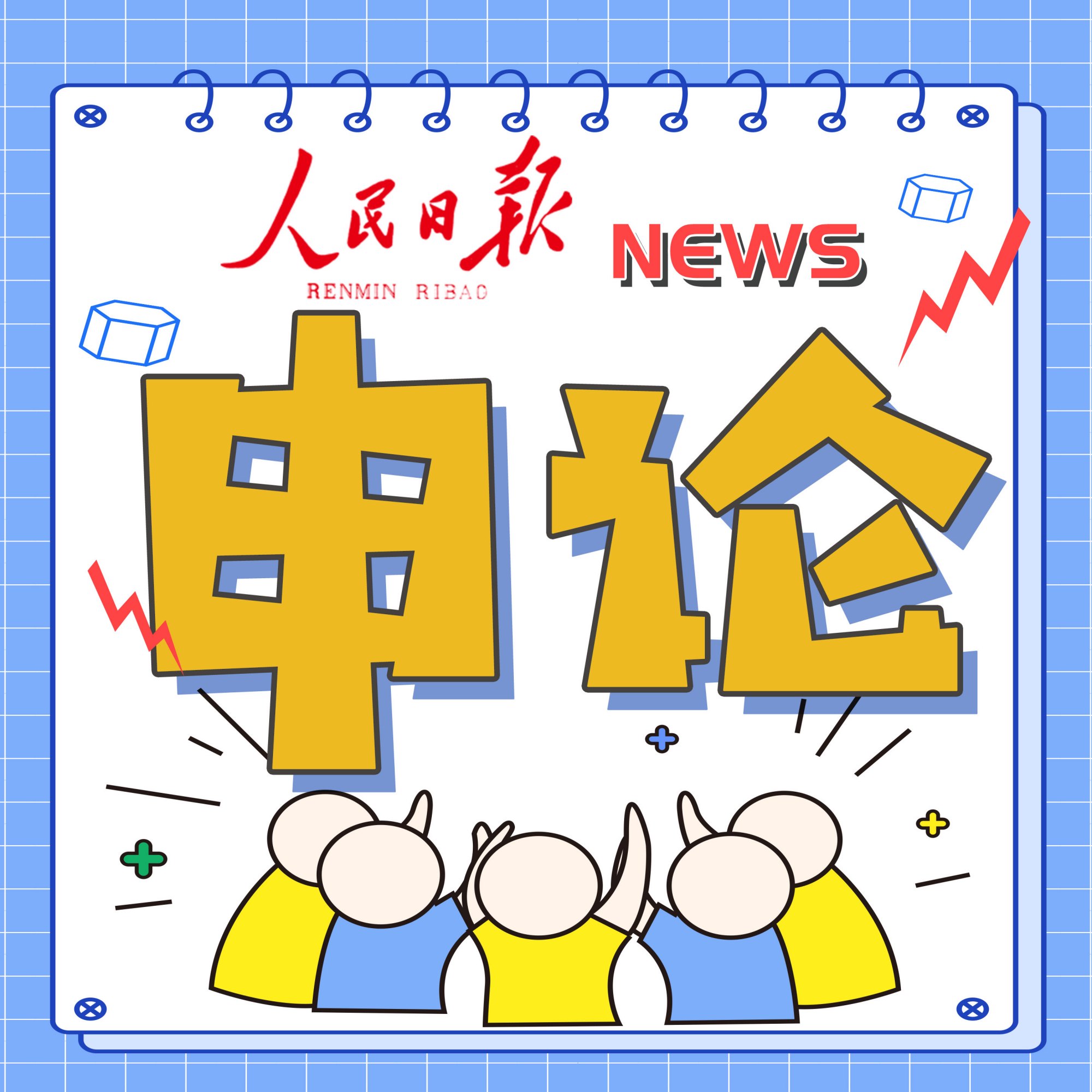 人民日报批评饭圈文化,人民日报饭圈乱象社评