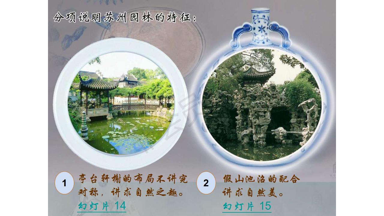 苏州园林ppt部编版,苏州园林课件完整版