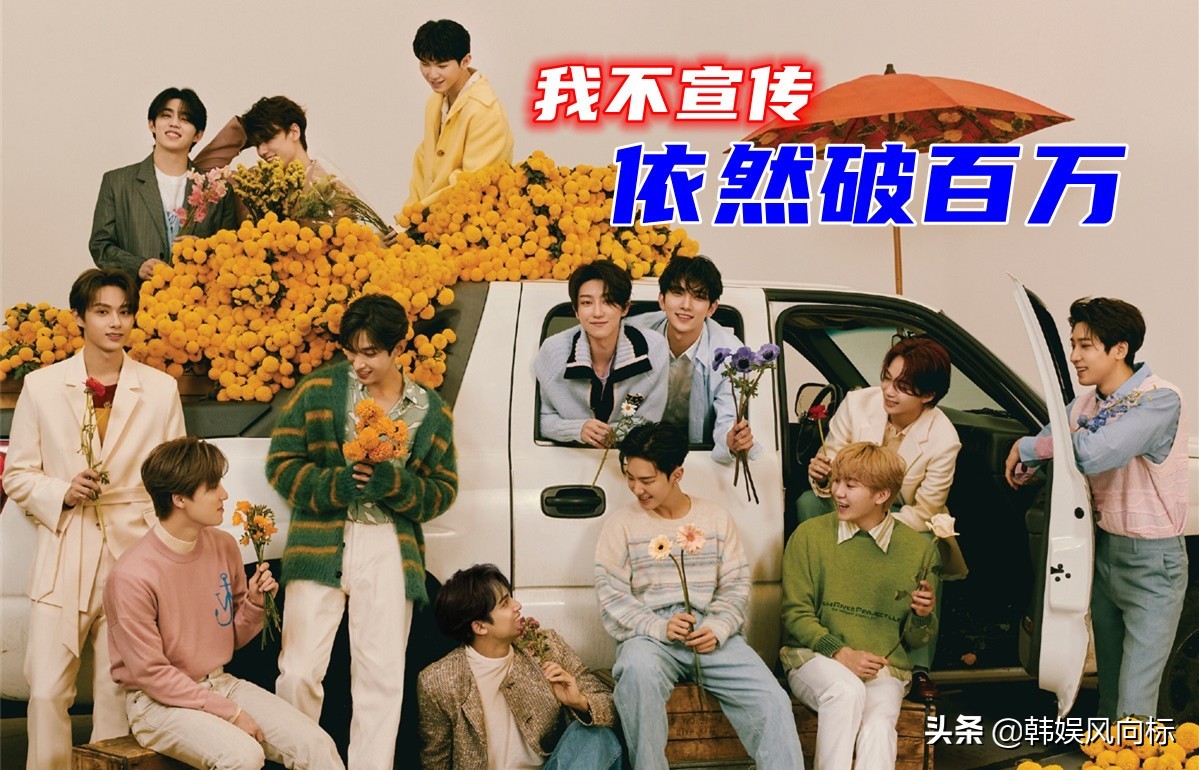 seventeen首个破百万销量专辑,seventeen业绩