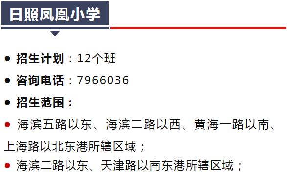 日照学区划分公布时间,日照新的学区划分政策