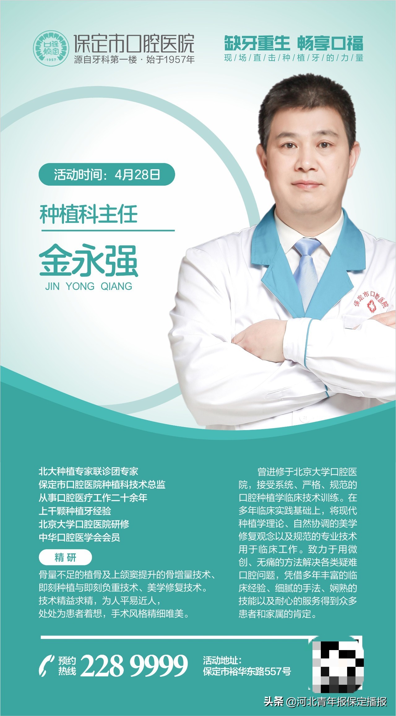 保定市口腔医院种植牙技术谁最好,保定种牙好的口腔医院