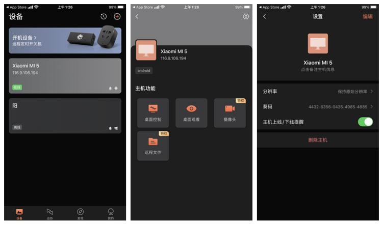 打破平台与系统壁垒，免root远控如此简单，向日葵UUpro体验