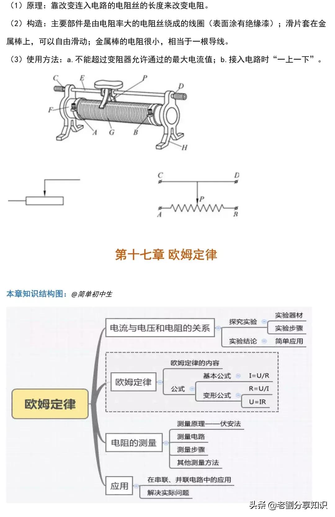 初三物理全一册知识点,初三全册物理必考知识点