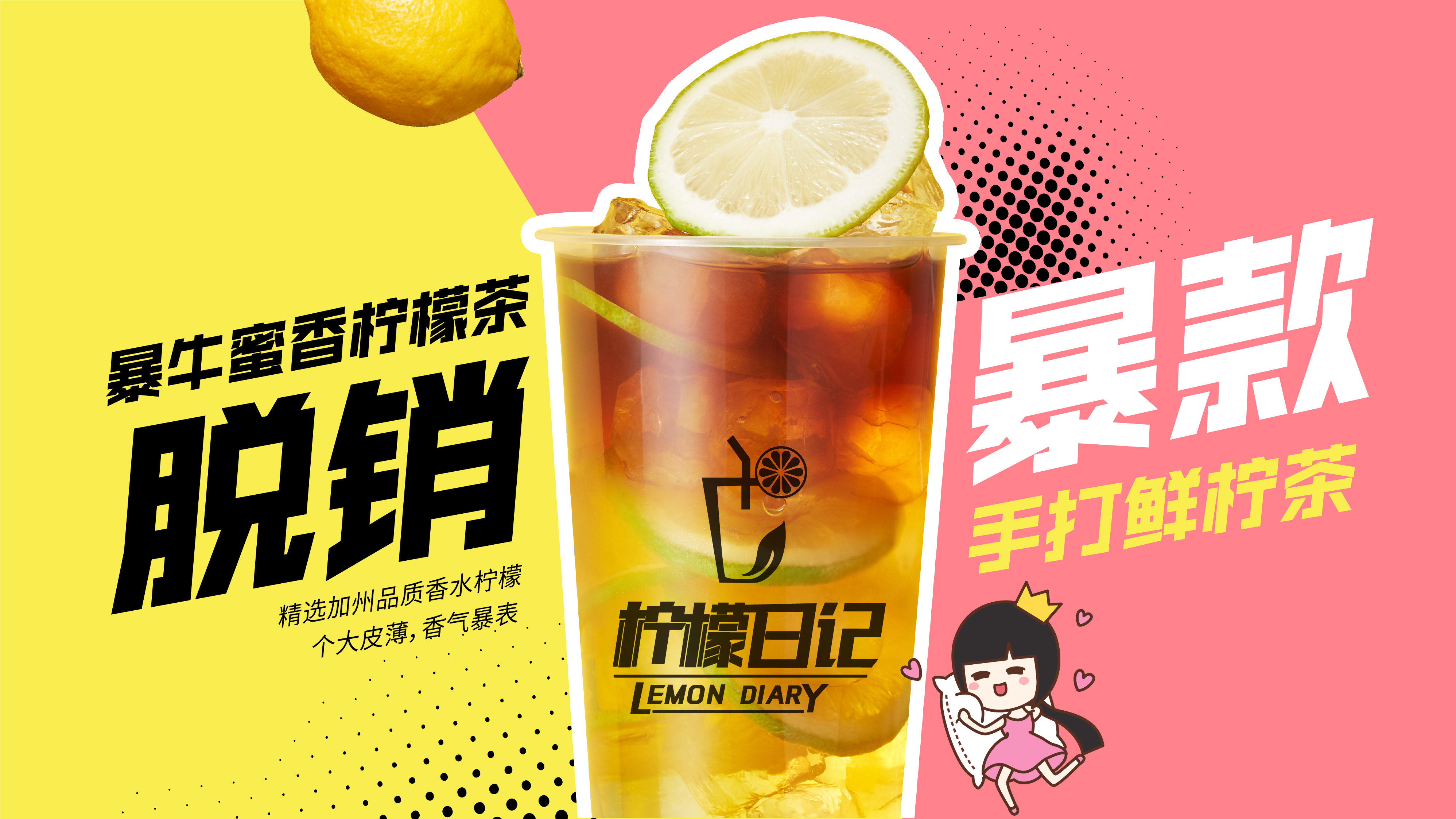 网红柠檬茶茶饮爆款,网红柠檬茶饮