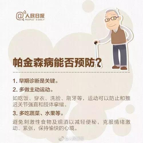 帕金森病你该知道的知识,你应该了解帕金森的哪些事