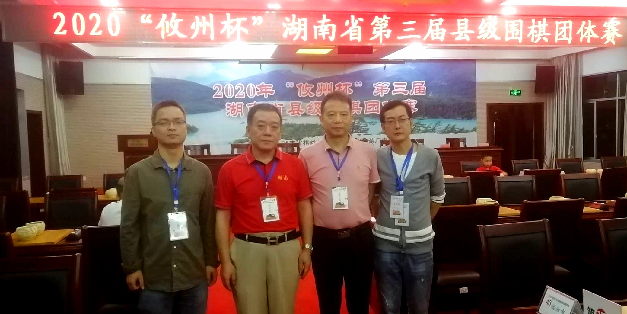 湖南县级围棋团体大赛：49支县级代表队、特邀浙江开化县代表队共200名棋手角逐