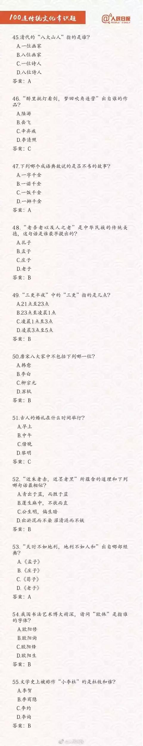 四川公务员考试真题常识100道,公务员考试常识100题行测提分