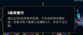 LOL：5级荣誉币商城终于更新了！那些攒着一年没换的玩家亏大了