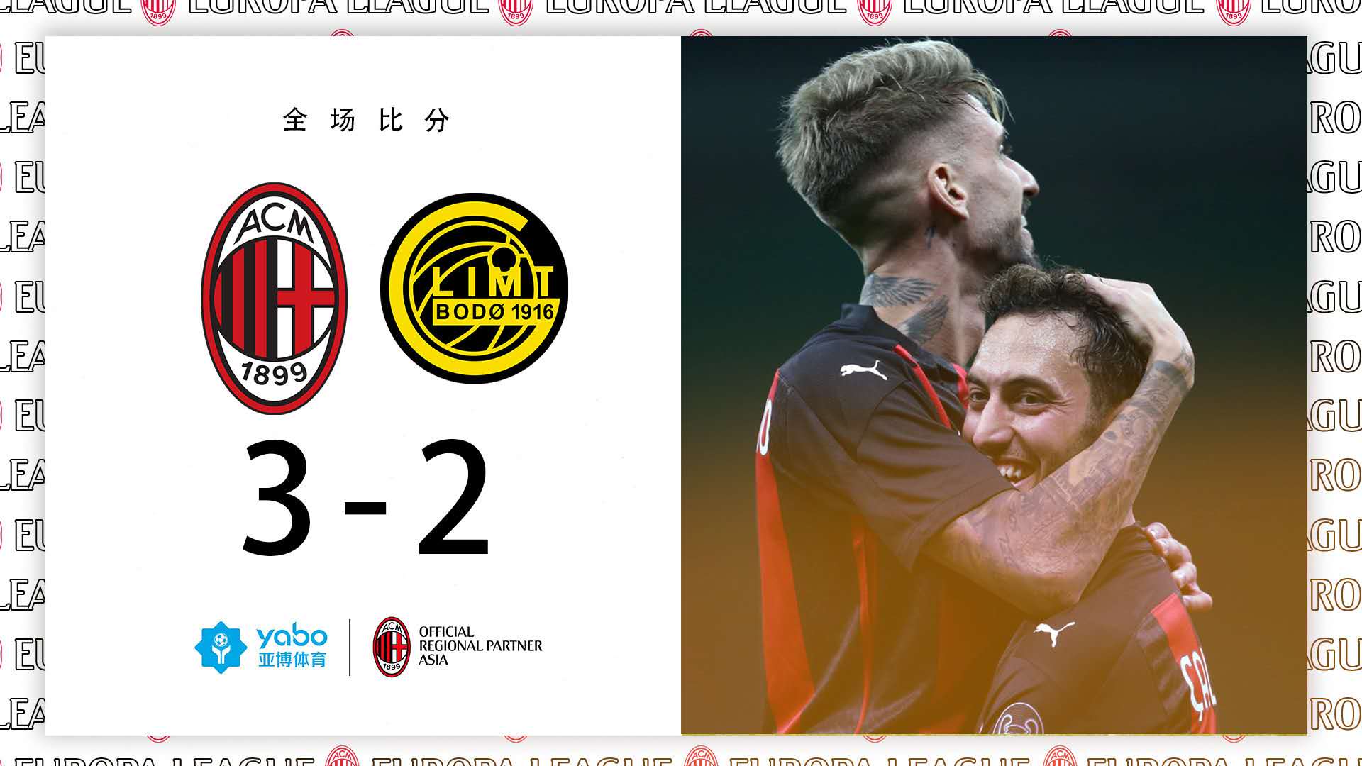 欧联杯2018季小组赛第五轮前瞻,欧联杯半决赛米兰比分