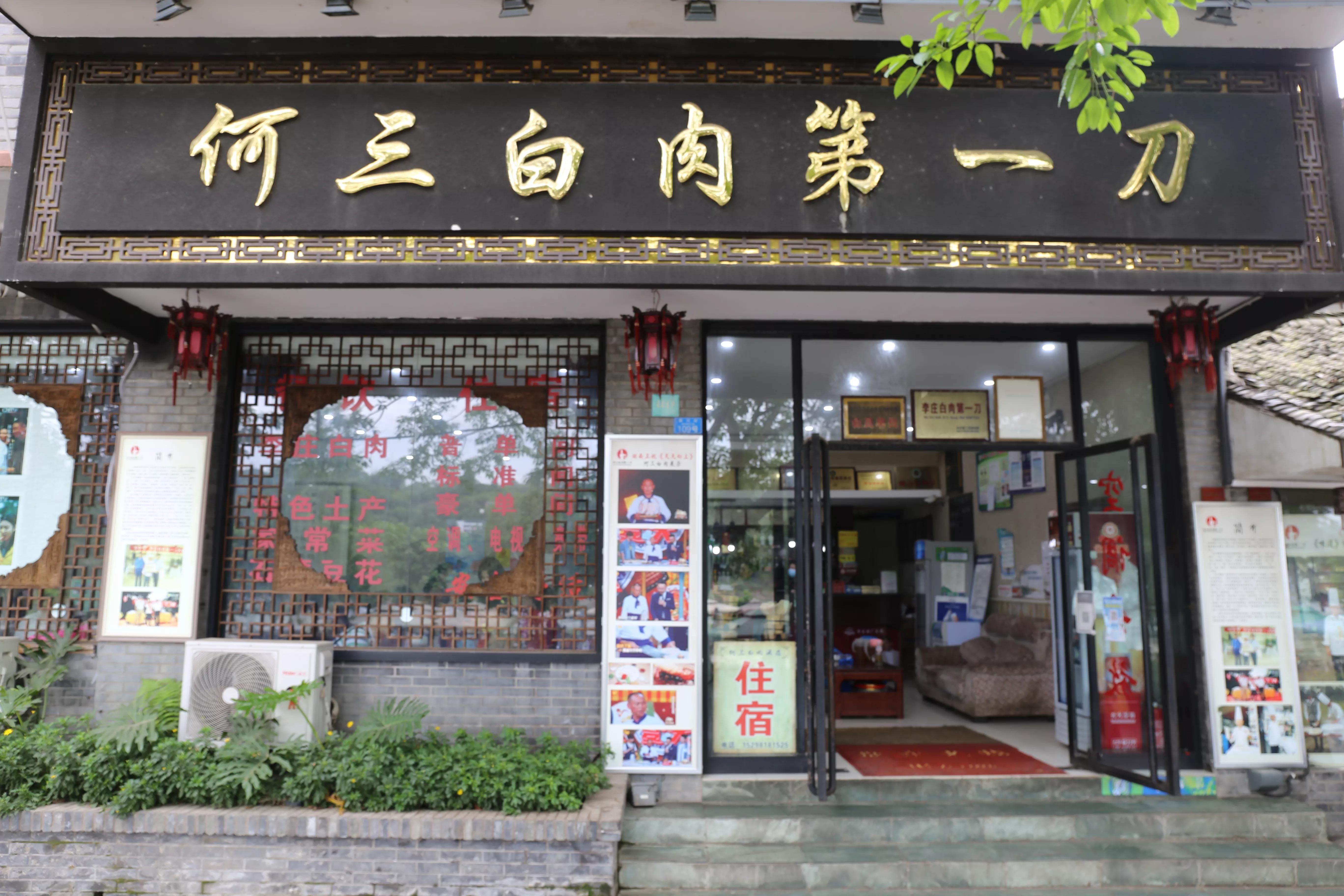 来到李庄古镇尝尝李庄白肉,李庄古镇白肉哪家正宗