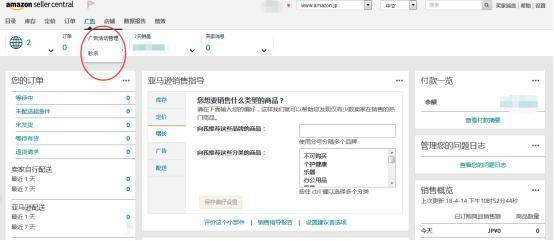 亚马逊卖家中心后台界面介绍,亚马逊网站怎么进入卖家中心