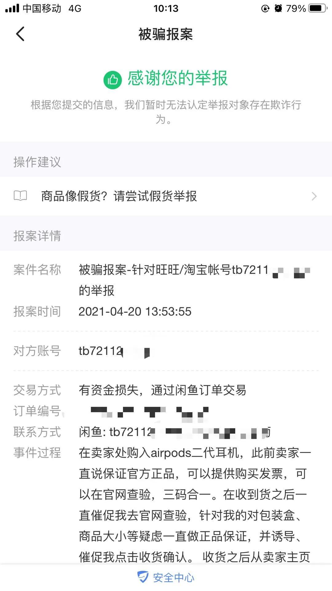 闲鱼上买到假货确认收货了怎么办,闲鱼买到假货已确认收货了怎么办