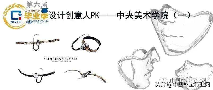 第六届毕业季设计创意大PK——中国地质大学（北京）