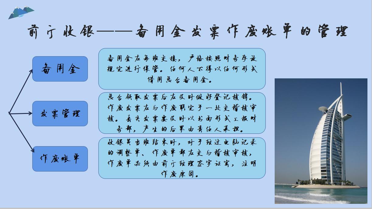95后小王毕业就入职5星级酒店会计，醉称：感谢这份酒店财务流程