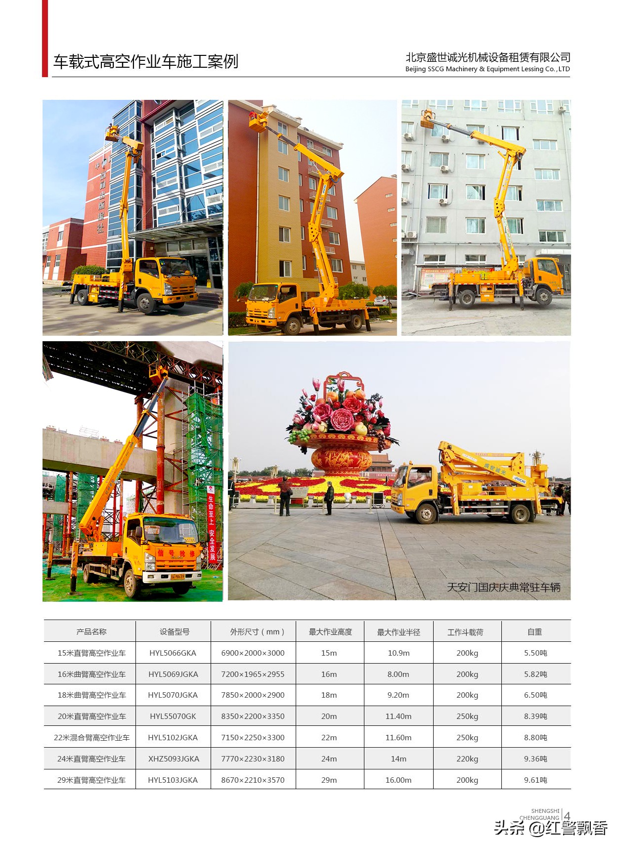 建筑行业最常见的高空作业平台有哪些？