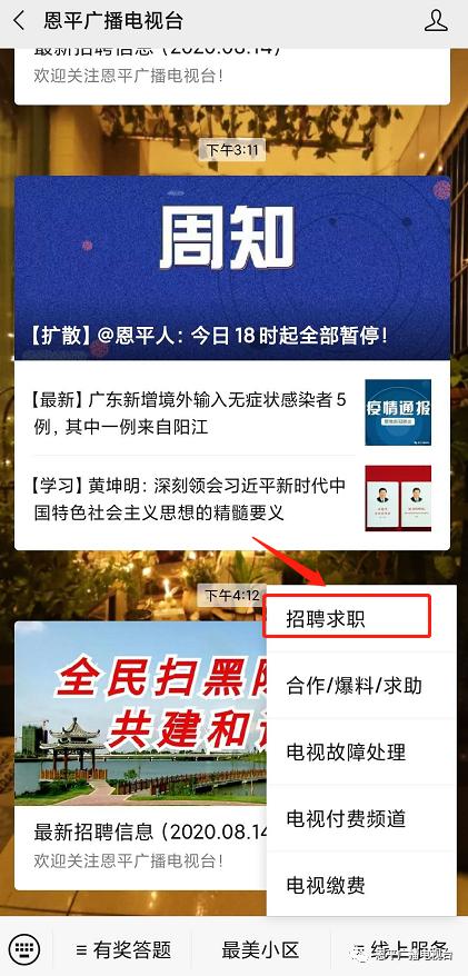 恩平附近找工作招聘信息,找工作招聘女工信息恩平