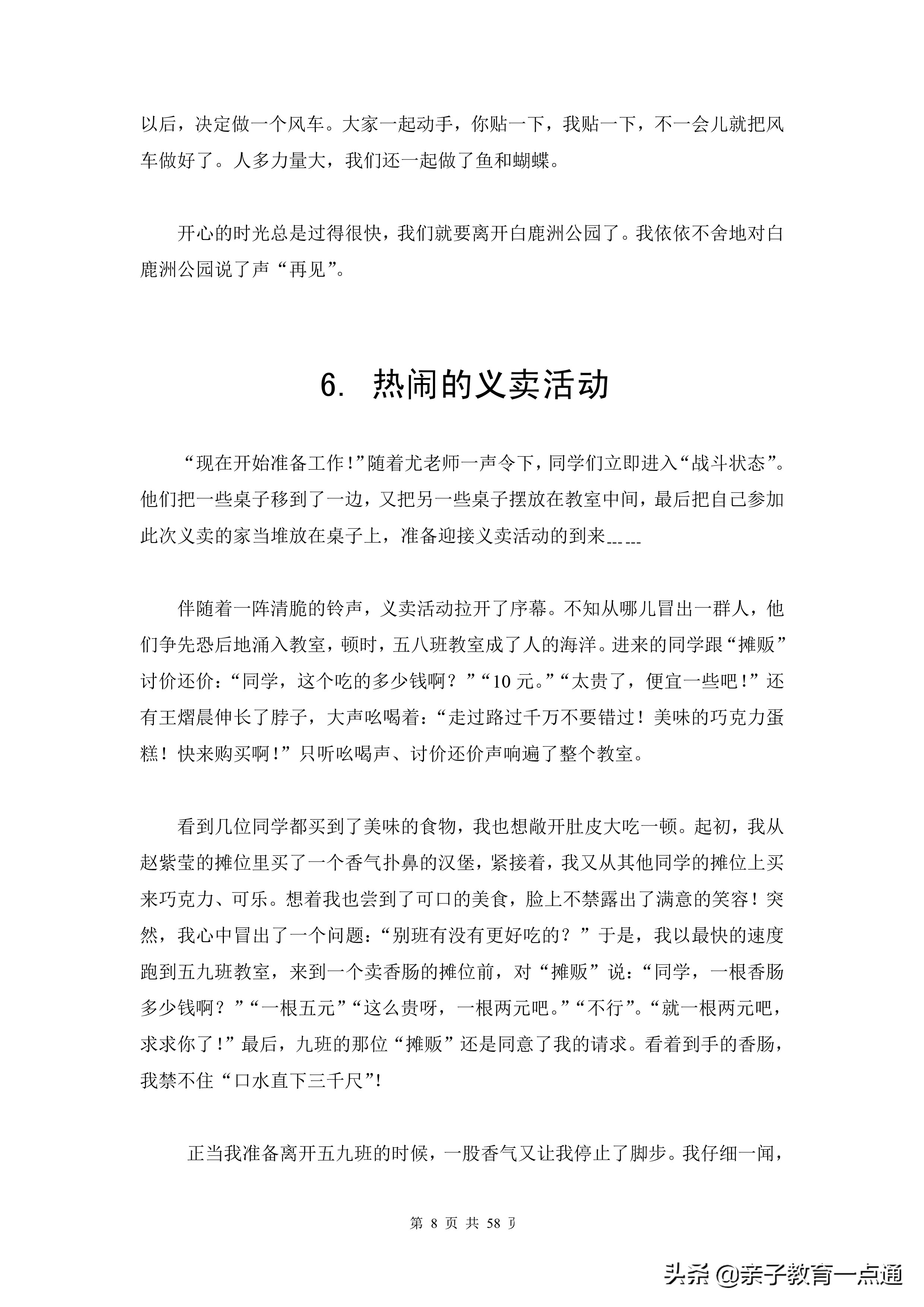 小学作文精选：7个专项写作练习，共计51篇优秀范文