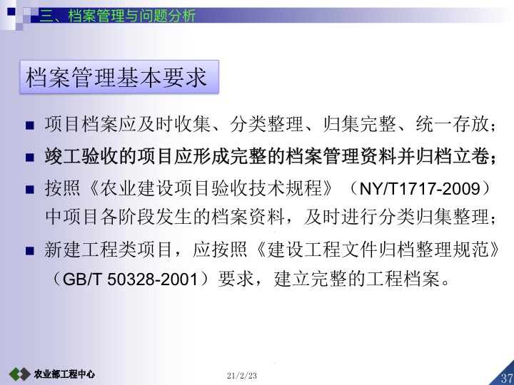 农业项目验收工作要求,设施农业项目验收标准及流程