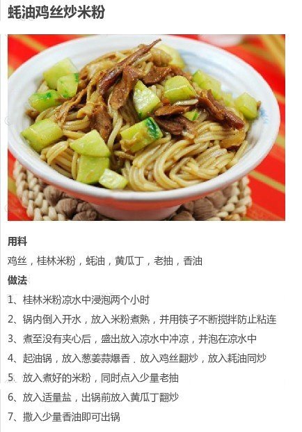 米粉的9款不同做法合集