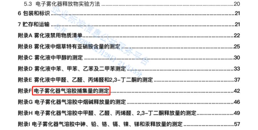 史上最严格*子烟电**企业标准出台,这份20米长的规范都说了什么?