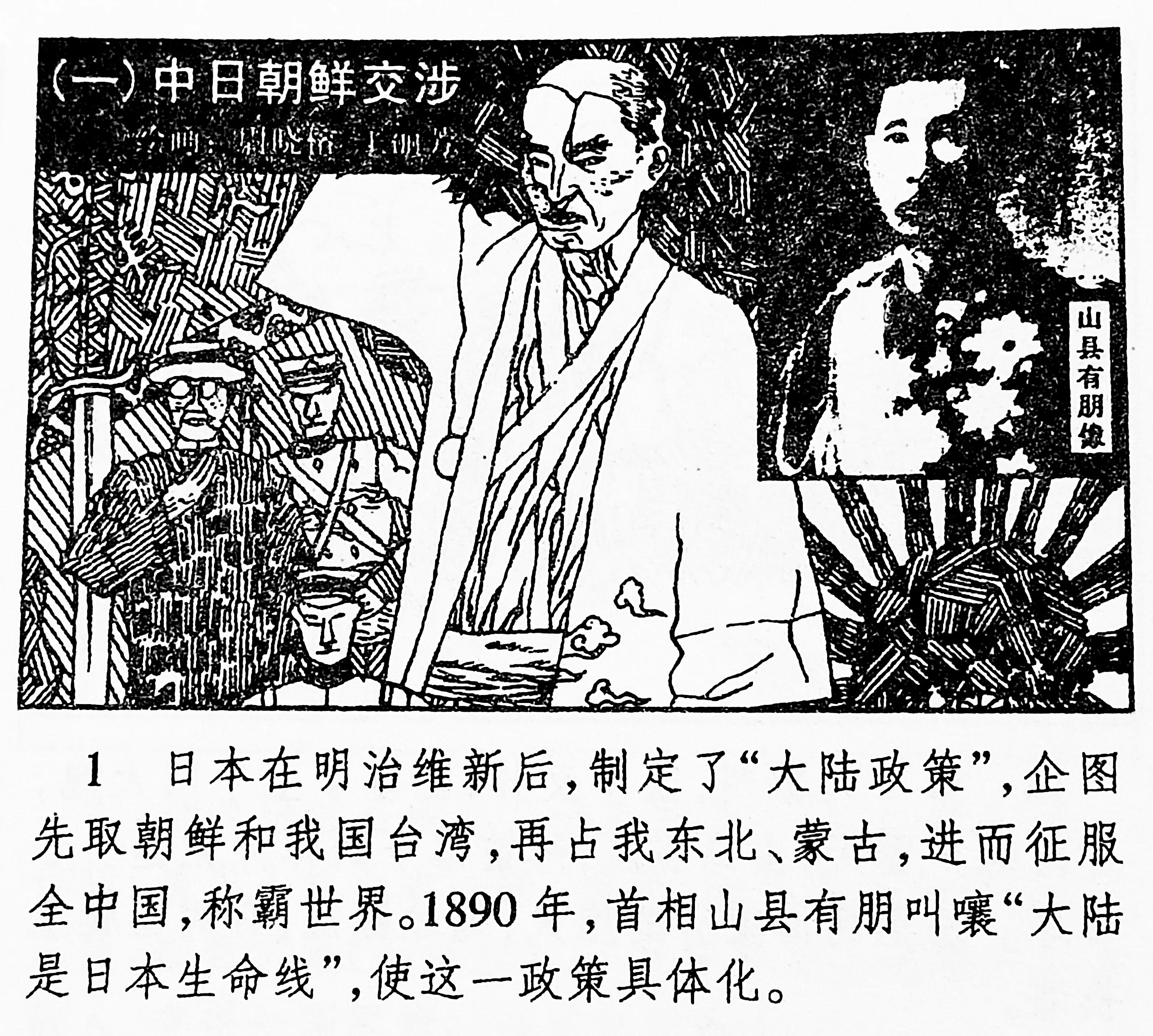甲午中日战争连环画,甲午战争故事连环画图片