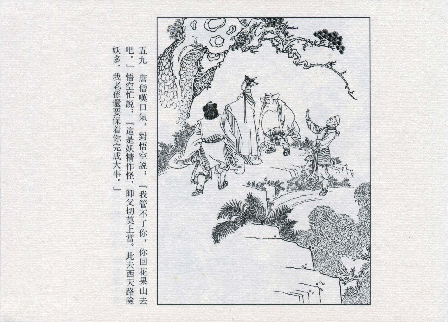 赵宏本三打白骨精连环画和年画,赵宏本孙悟空三打白骨精连环画