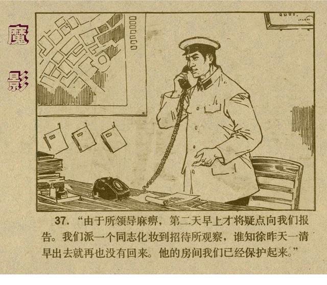 反特连环画解说,悬疑反特连环画